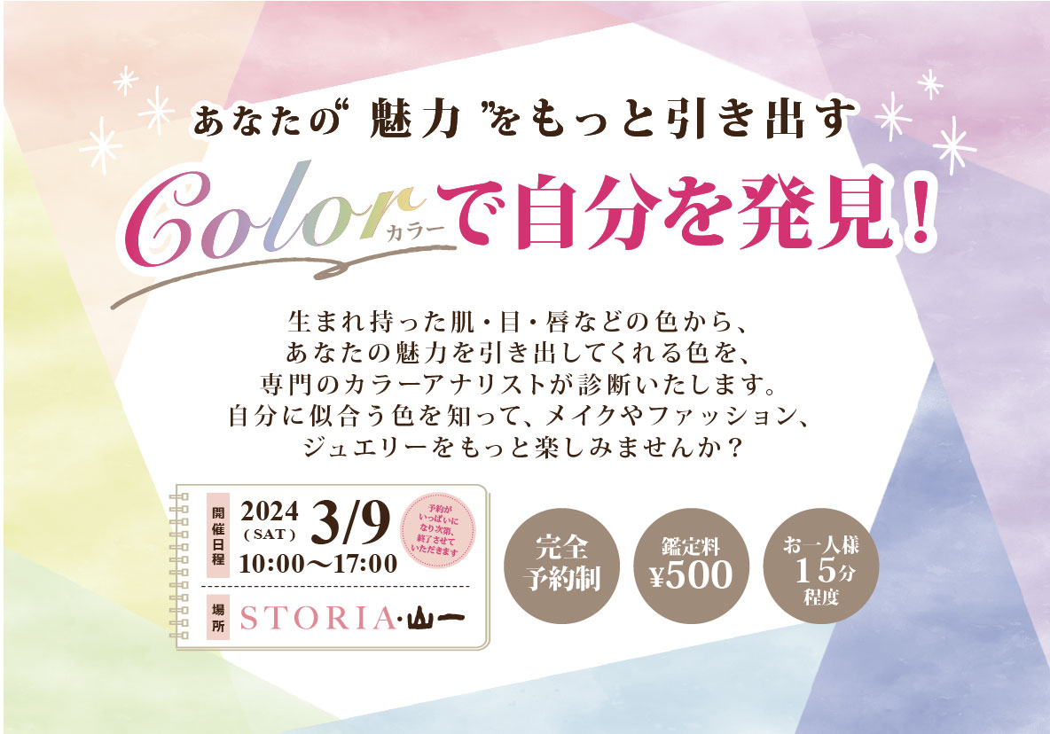 パーソナルカラー診断開催